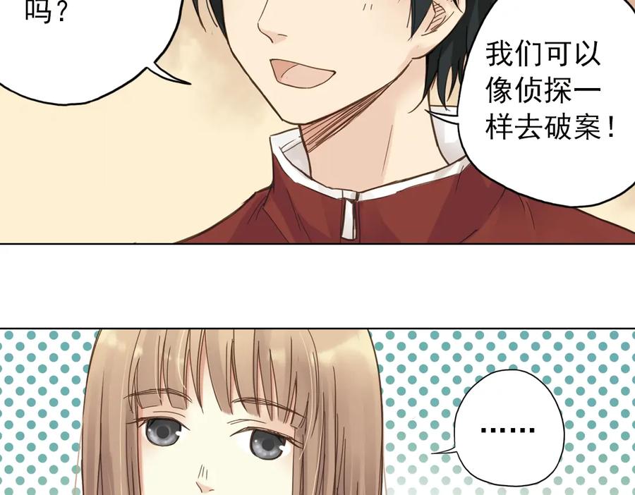 《薄荷之夏》第6话 让人心跳的黄昏 第100页