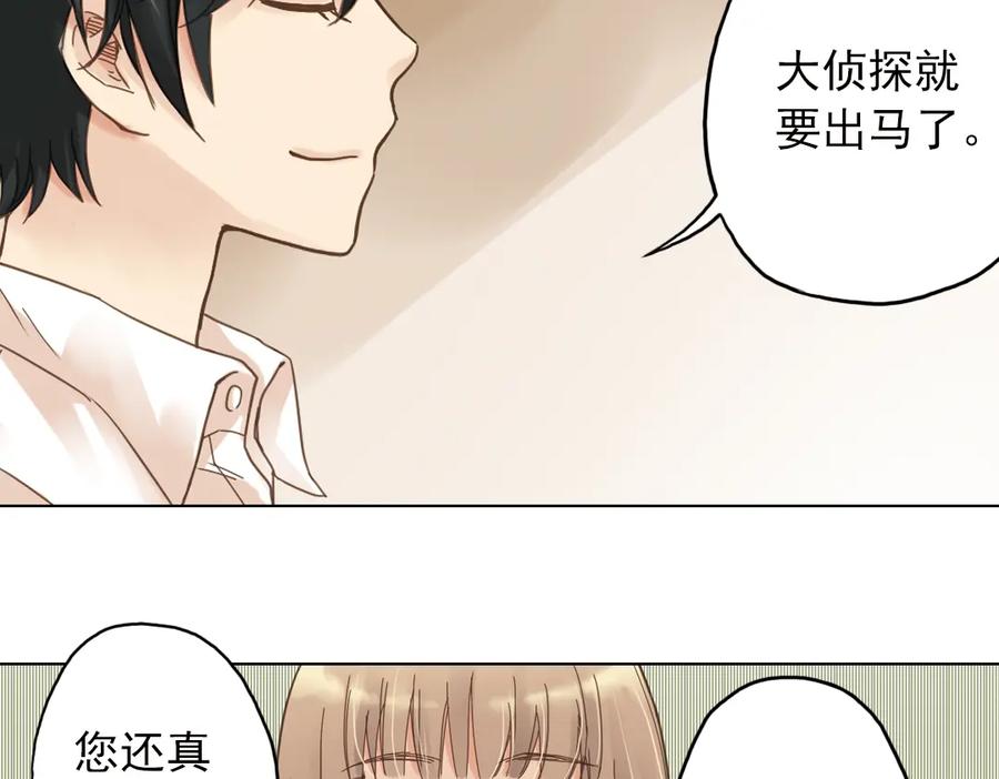 《薄荷之夏》第6话 让人心跳的黄昏 第126页