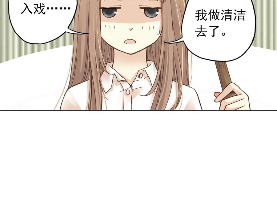 《薄荷之夏》第6话 让人心跳的黄昏 第127页