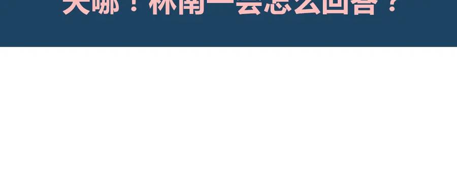 《薄荷之夏》第6话 让人心跳的黄昏 第178页
