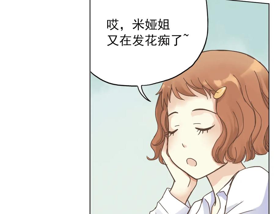 《薄荷之夏》第6话 让人心跳的黄昏 第15页