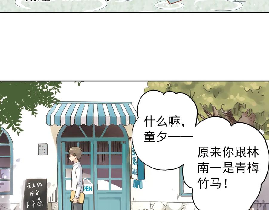 《薄荷之夏》第6话 让人心跳的黄昏 第3页