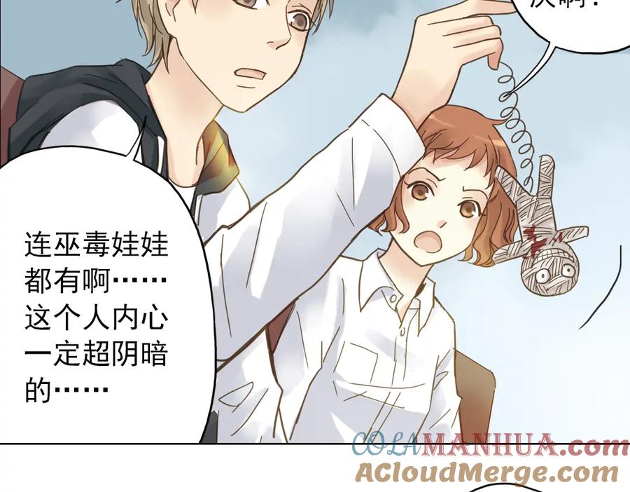 《薄荷之夏》第6话 让人心跳的黄昏 第97页