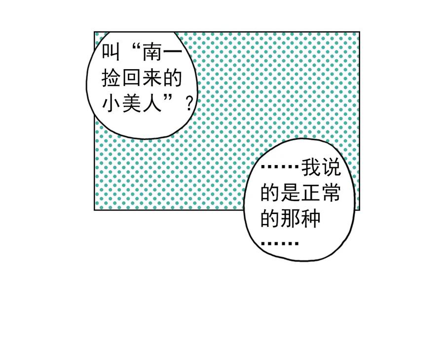 《薄荷之夏》第6话 让人心跳的黄昏 第58页