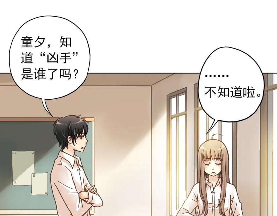《薄荷之夏》第6话 让人心跳的黄昏 第123页