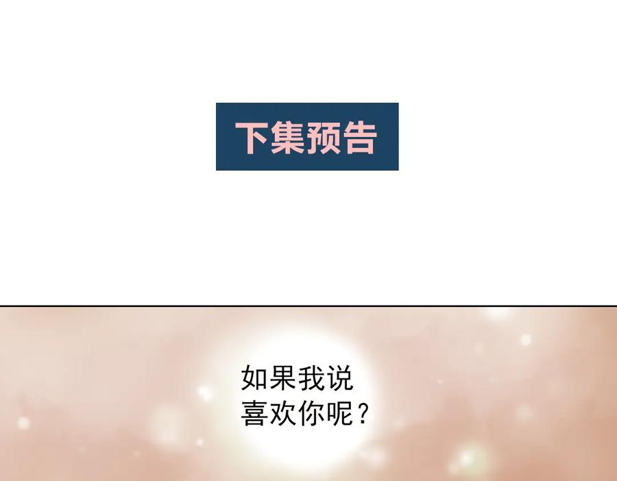 《薄荷之夏》第6话 让人心跳的黄昏 第167页