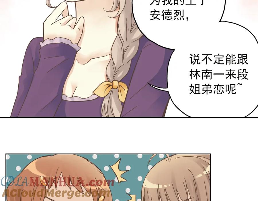 《薄荷之夏》第6话 让人心跳的黄昏 第9页