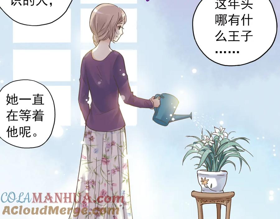 《薄荷之夏》第6话 让人心跳的黄昏 第17页