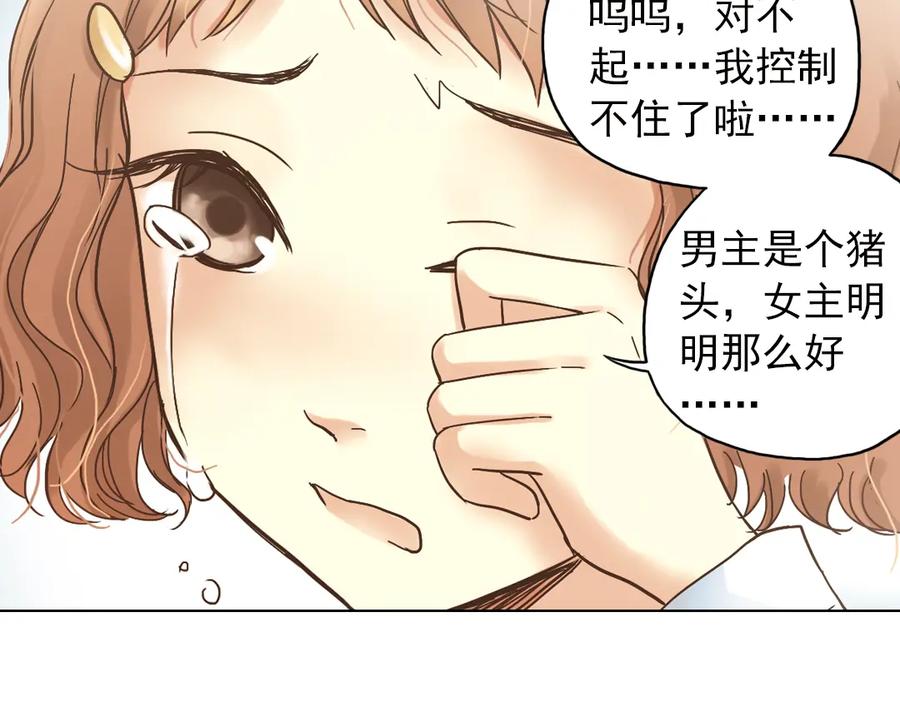 《薄荷之夏》第6话 让人心跳的黄昏 第28页