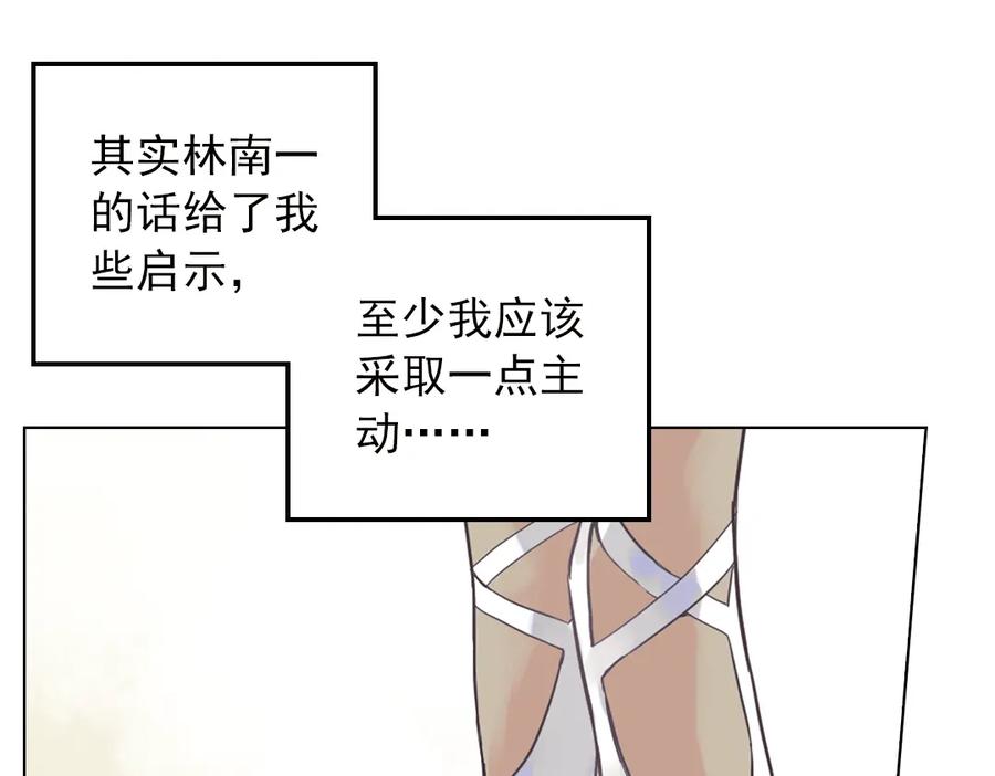 《薄荷之夏》第6话 让人心跳的黄昏 第102页