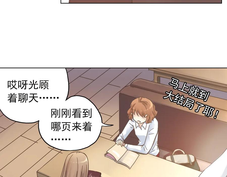 《薄荷之夏》第6话 让人心跳的黄昏 第20页