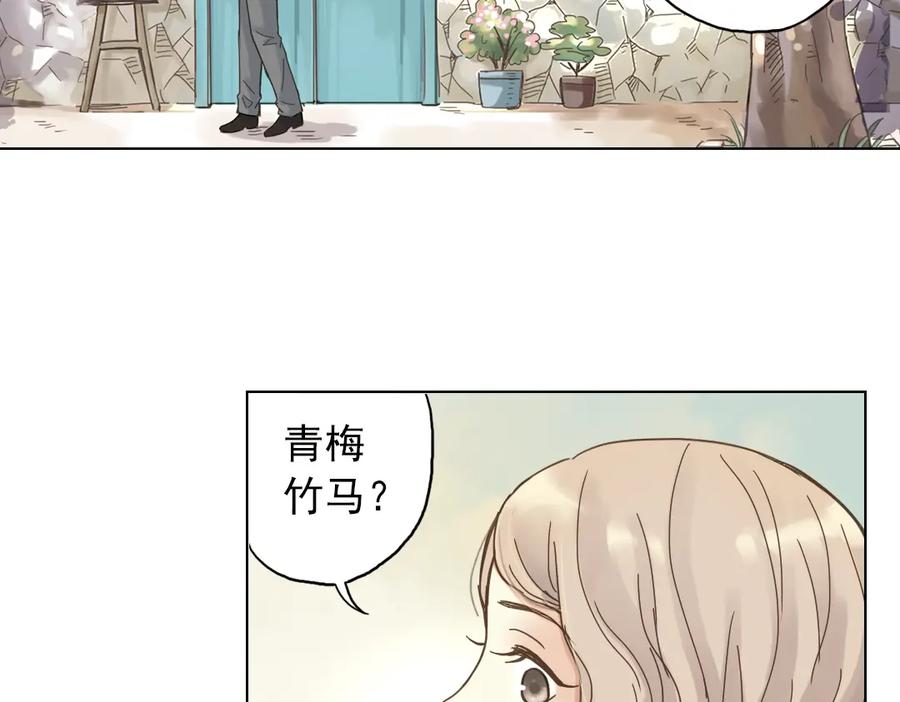 《薄荷之夏》第6话 让人心跳的黄昏 第4页