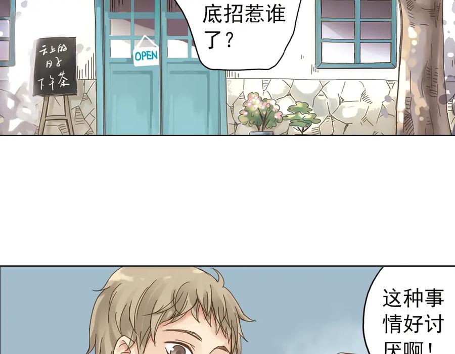 《薄荷之夏》第6话 让人心跳的黄昏 第96页