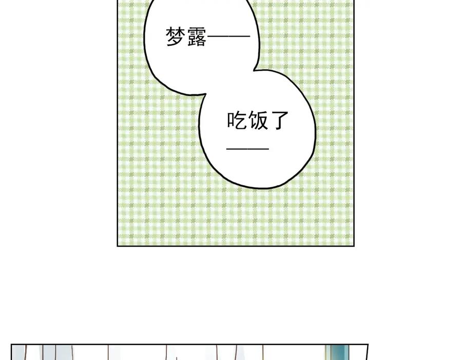 《薄荷之夏》第6话 让人心跳的黄昏 第52页