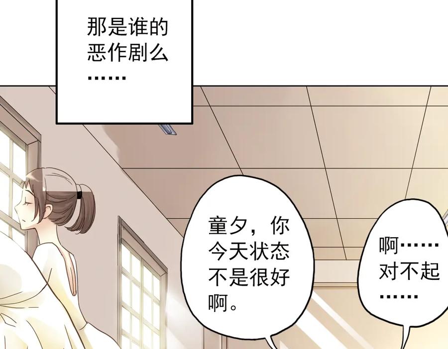 《薄荷之夏》第6话 让人心跳的黄昏 第84页