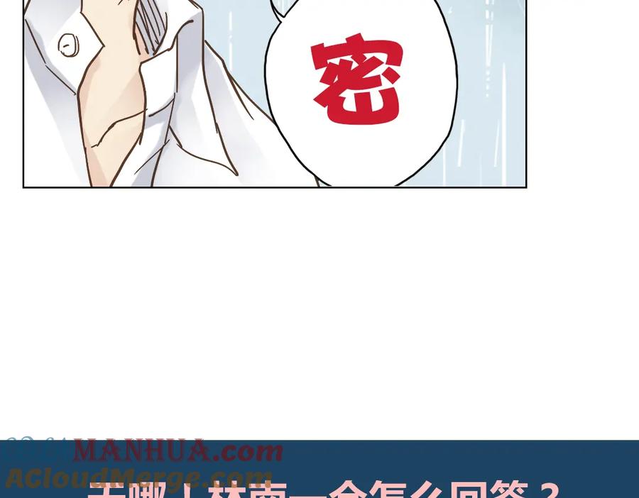 《薄荷之夏》第6话 让人心跳的黄昏 第177页