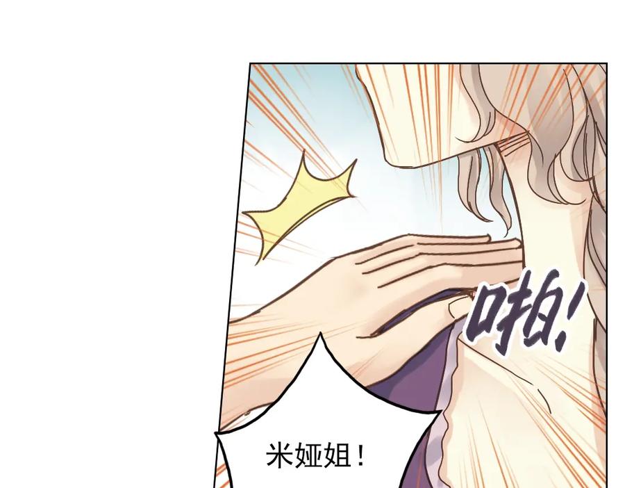 《薄荷之夏》第6话 让人心跳的黄昏 第39页
