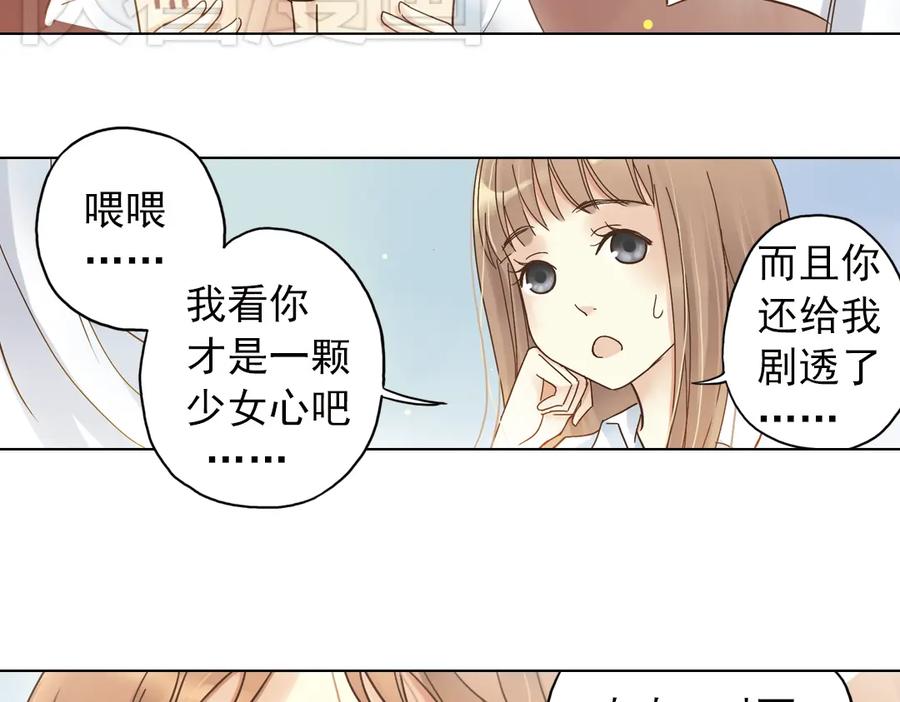 《薄荷之夏》第6话 让人心跳的黄昏 第27页