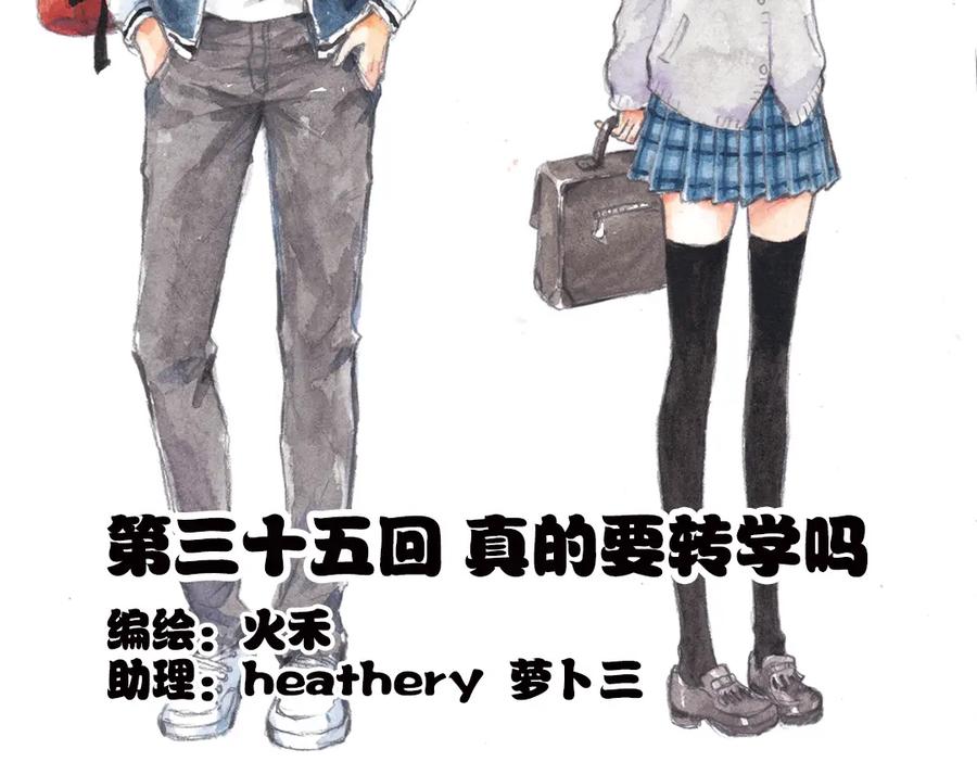 《薄荷之夏》第35话（上）真的要转学吗 第2页