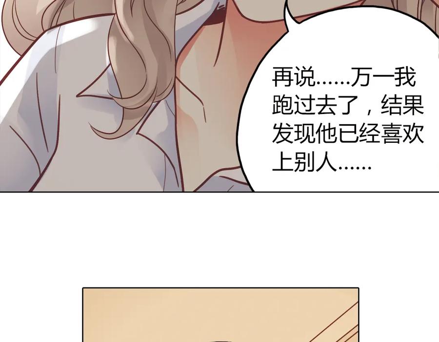 《薄荷之夏》第35话（上）真的要转学吗 第44页