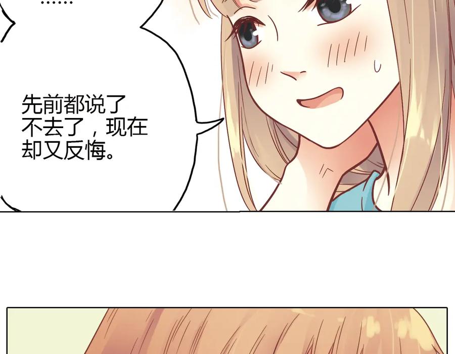 《薄荷之夏》第35话（上）真的要转学吗 第6页