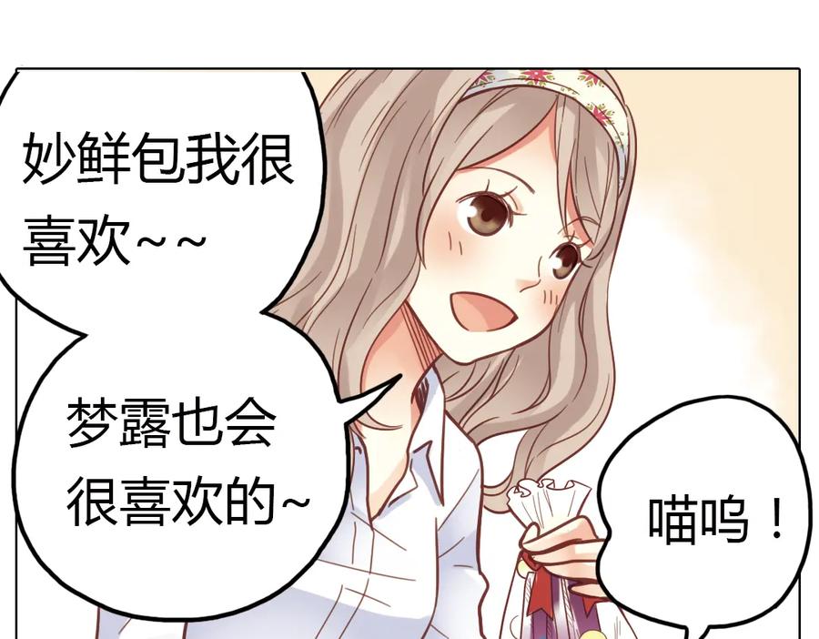 《薄荷之夏》第35话（上）真的要转学吗 第27页