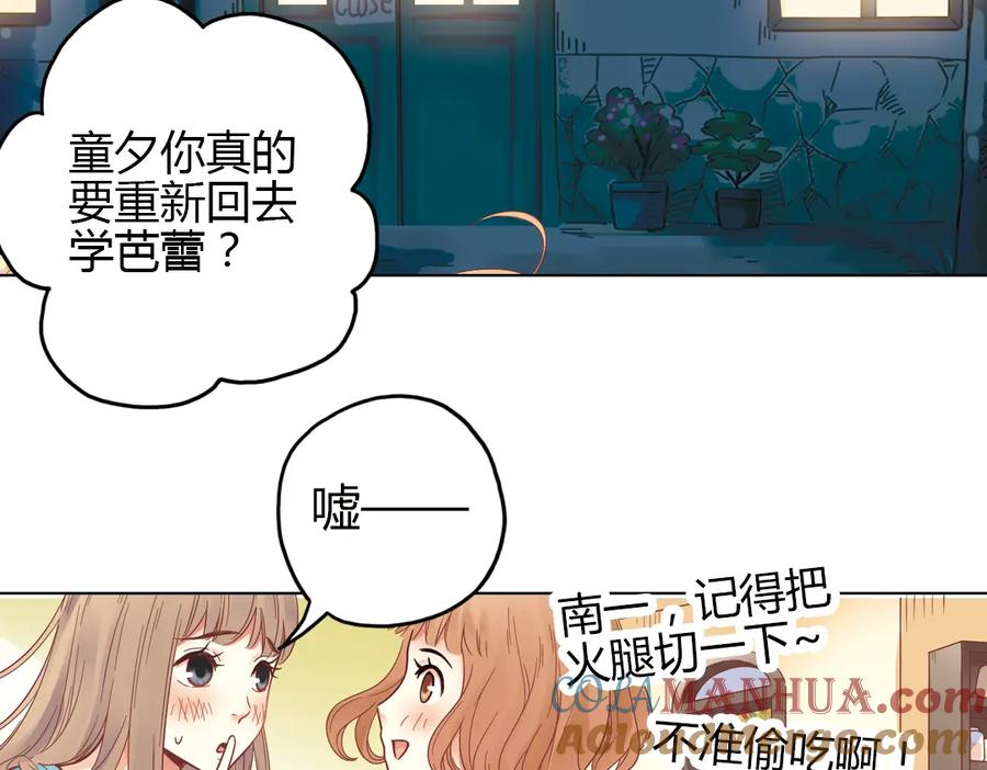 《薄荷之夏》第35话（上）真的要转学吗 第4页