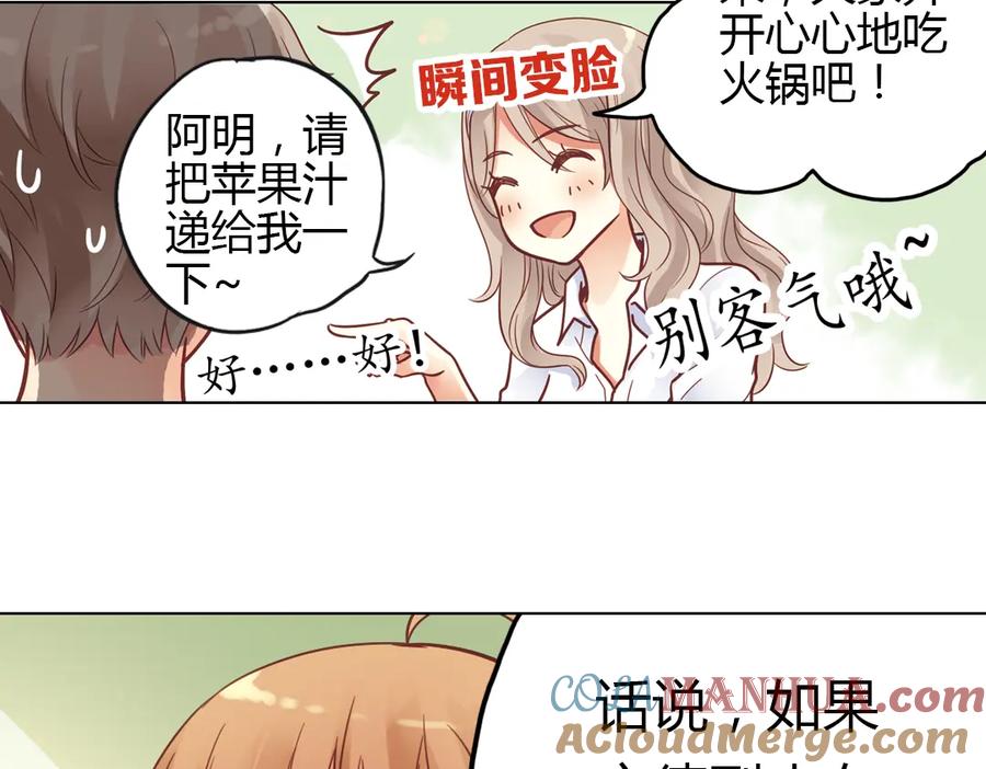 《薄荷之夏》第35话（上）真的要转学吗 第31页