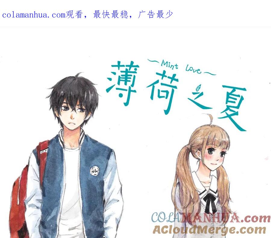 《薄荷之夏》第35话（上）真的要转学吗 第1页