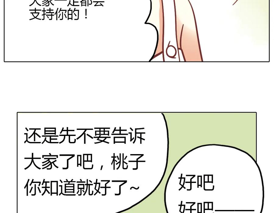 《薄荷之夏》第35话（上）真的要转学吗 第8页