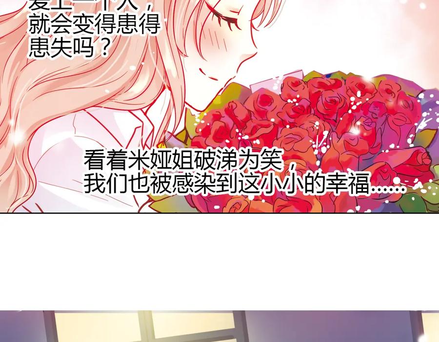 《薄荷之夏》第35话（上）真的要转学吗 第50页