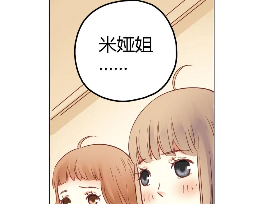 《薄荷之夏》第35话（上）真的要转学吗 第45页