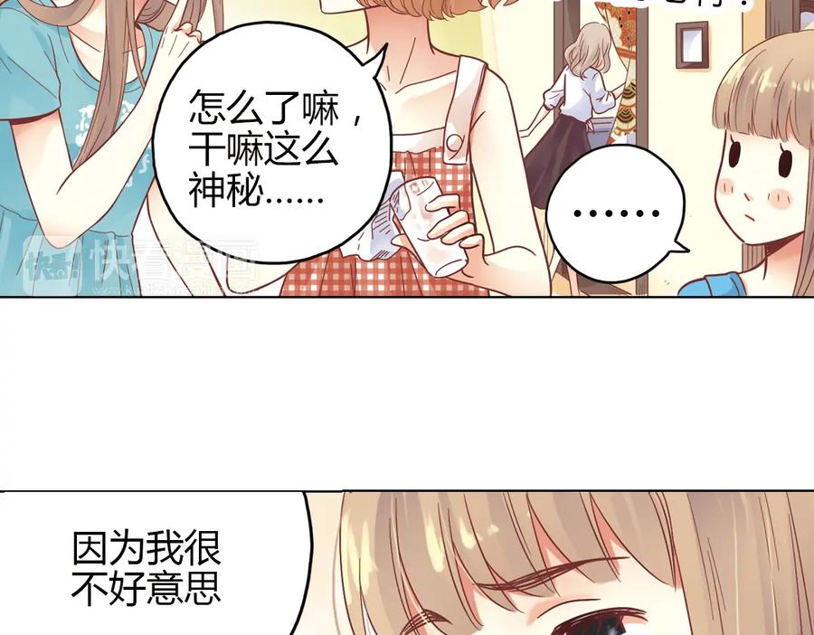 《薄荷之夏》第35话（上）真的要转学吗 第5页
