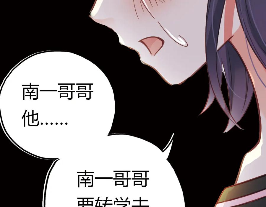 《薄荷之夏》第35话（下）真的要转学吗 第8页