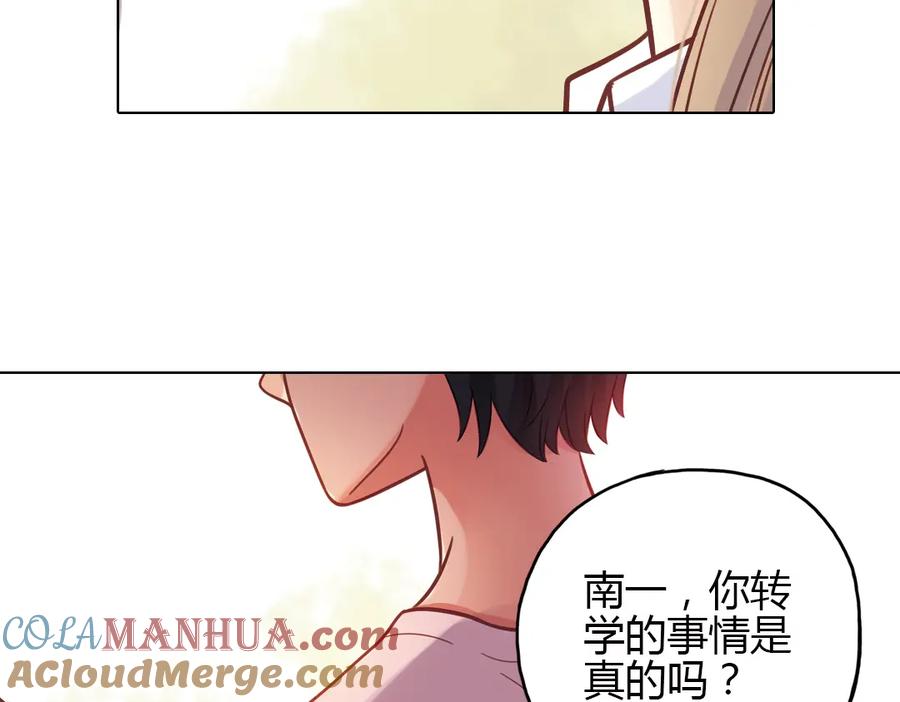 《薄荷之夏》第35话（下）真的要转学吗 第28页