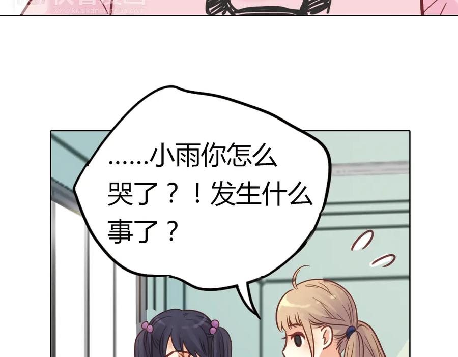 《薄荷之夏》第35话（下）真的要转学吗 第5页