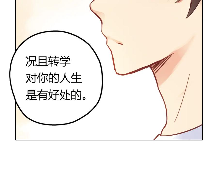《薄荷之夏》第35话（下）真的要转学吗 第57页