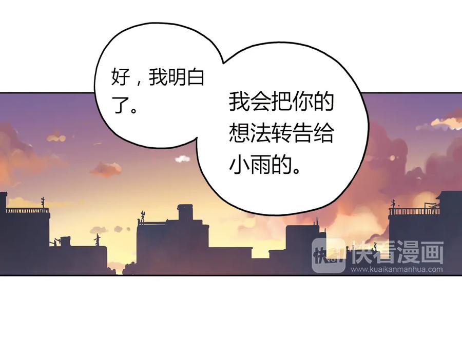《薄荷之夏》第35话（下）真的要转学吗 第54页