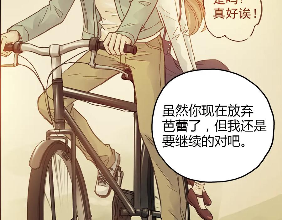 《薄荷之夏》第35话（下）真的要转学吗 第44页