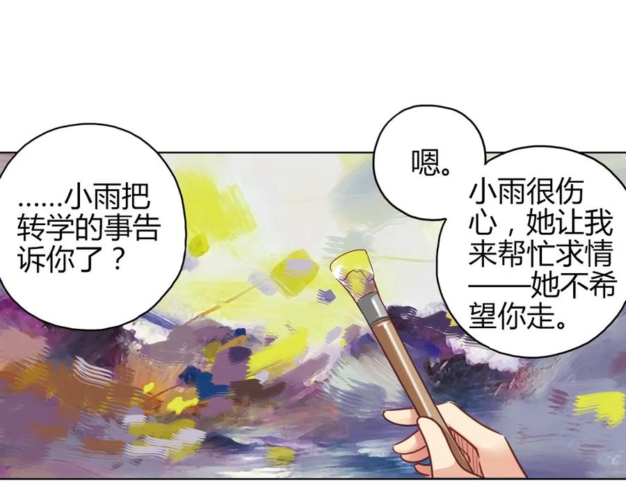 《薄荷之夏》第35话（下）真的要转学吗 第24页