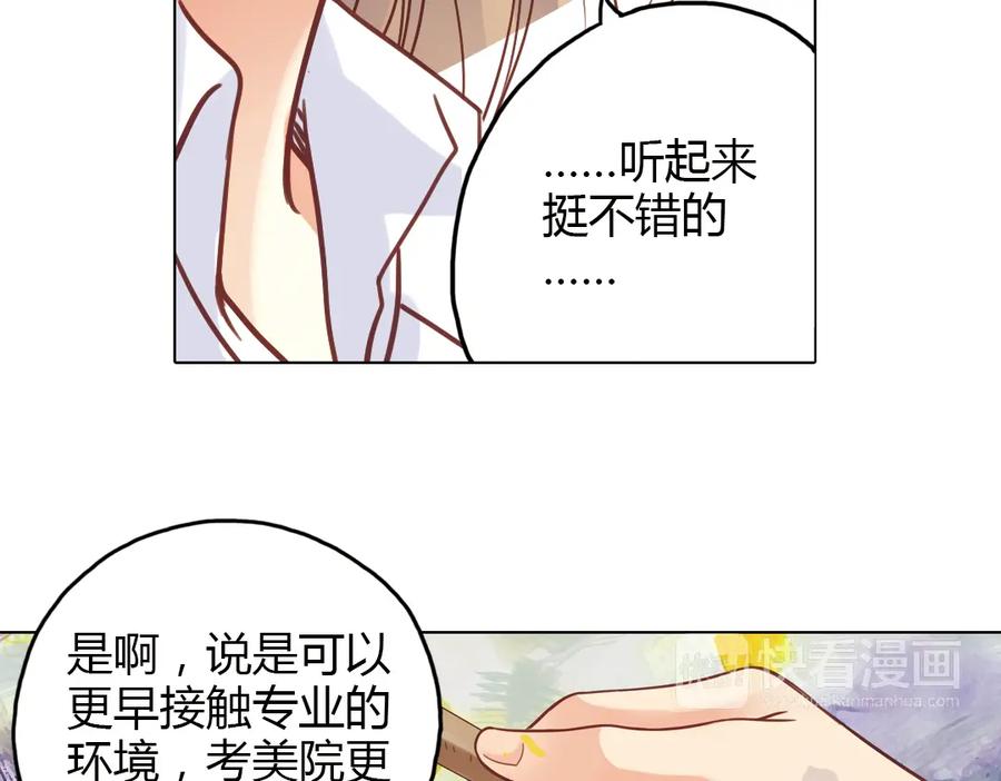 《薄荷之夏》第35话（下）真的要转学吗 第33页