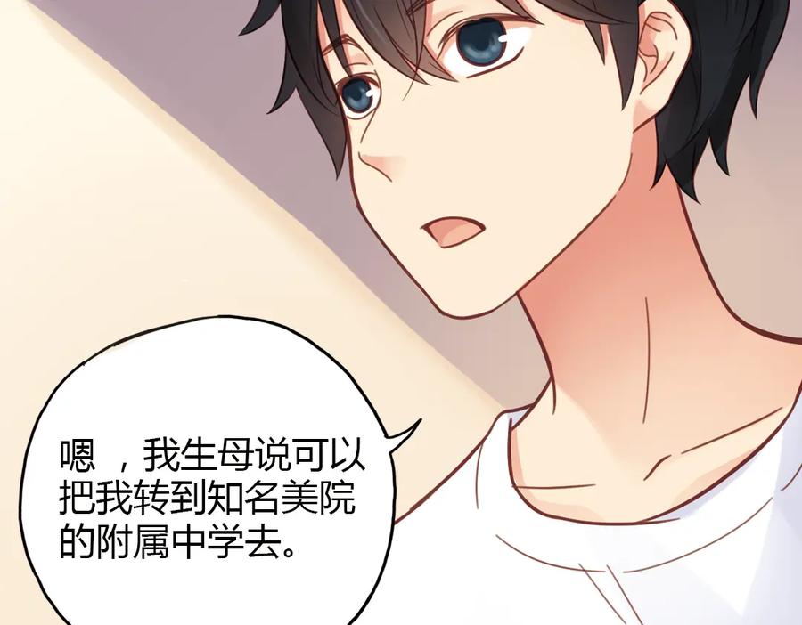 《薄荷之夏》第35话（下）真的要转学吗 第30页