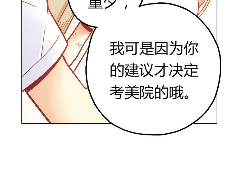 《薄荷之夏》第35话（下）真的要转学吗 第41页
