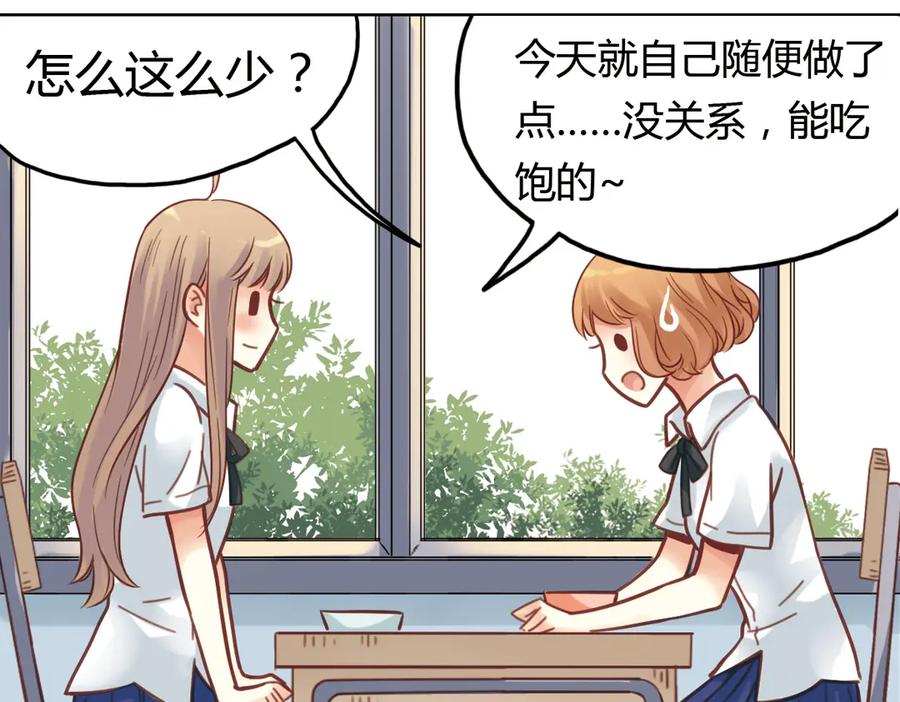 《薄荷之夏》第36话（上）忘了他 第50页