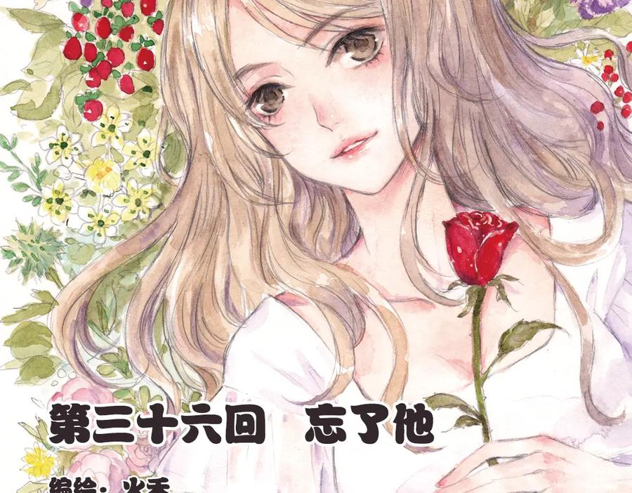 《薄荷之夏》第36话（上）忘了他 第2页