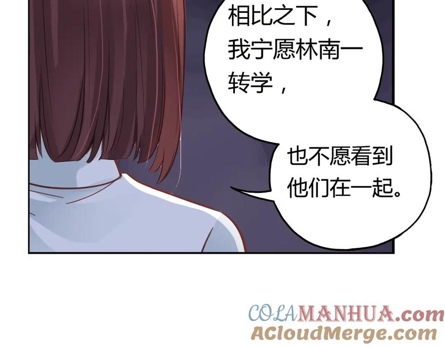 《薄荷之夏》第36话（上）忘了他 第46页