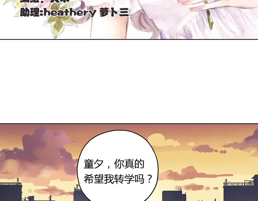 《薄荷之夏》第36话（上）忘了他 第3页