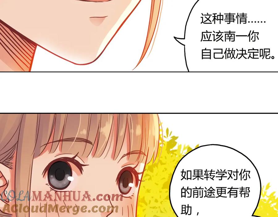 《薄荷之夏》第36话（上）忘了他 第10页
