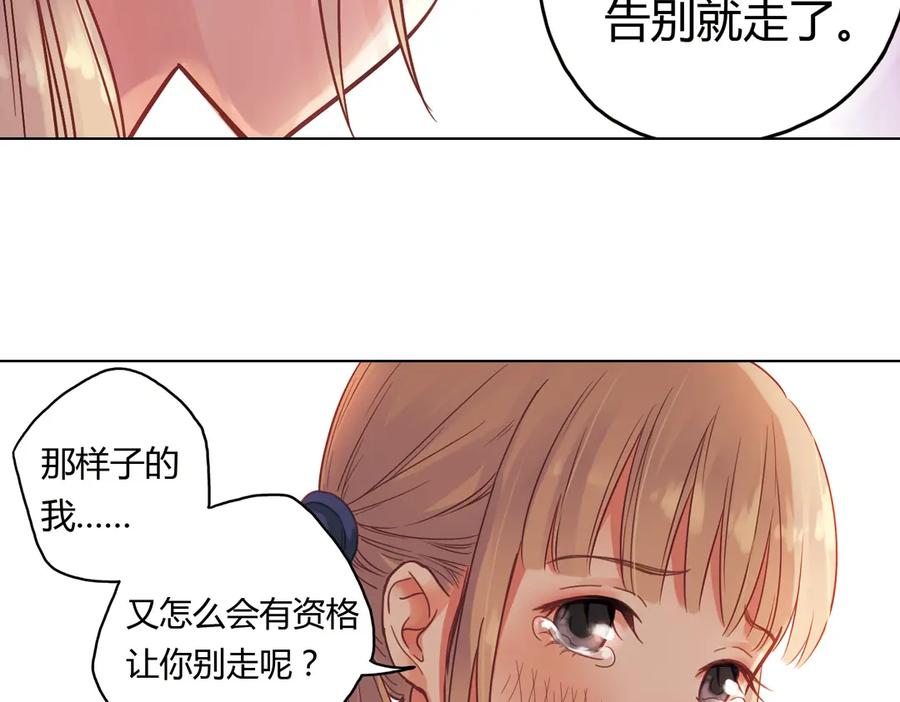 《薄荷之夏》第36话（上）忘了他 第18页