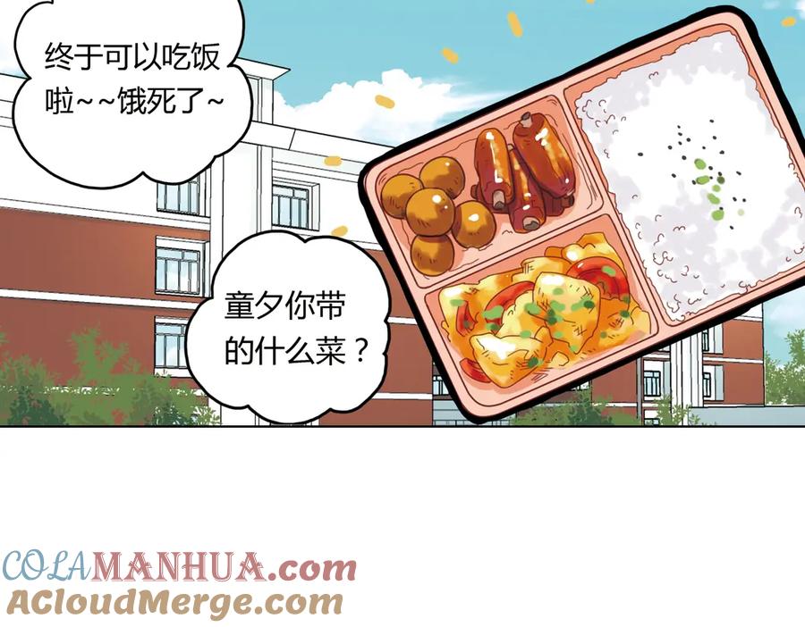 《薄荷之夏》第36话（上）忘了他 第49页